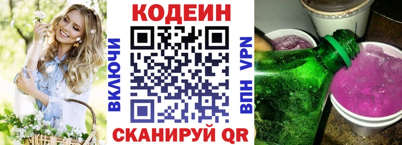 Codein напиток Lean (лин)  кракен зеркало  Лесозаводск 